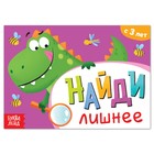 Книга с заданиями «Найди лишнее», от 3 лет, 24 стр. - Фото 1