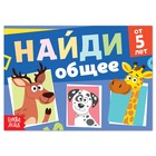 Книга с заданиями «Найди общее», от 5 лет, 24 стр. - Фото 1