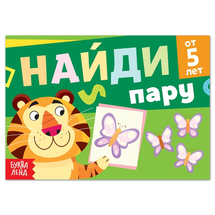 Книга с заданиями «Найди пару», от 5 лет, 24 стр. - Фото 1