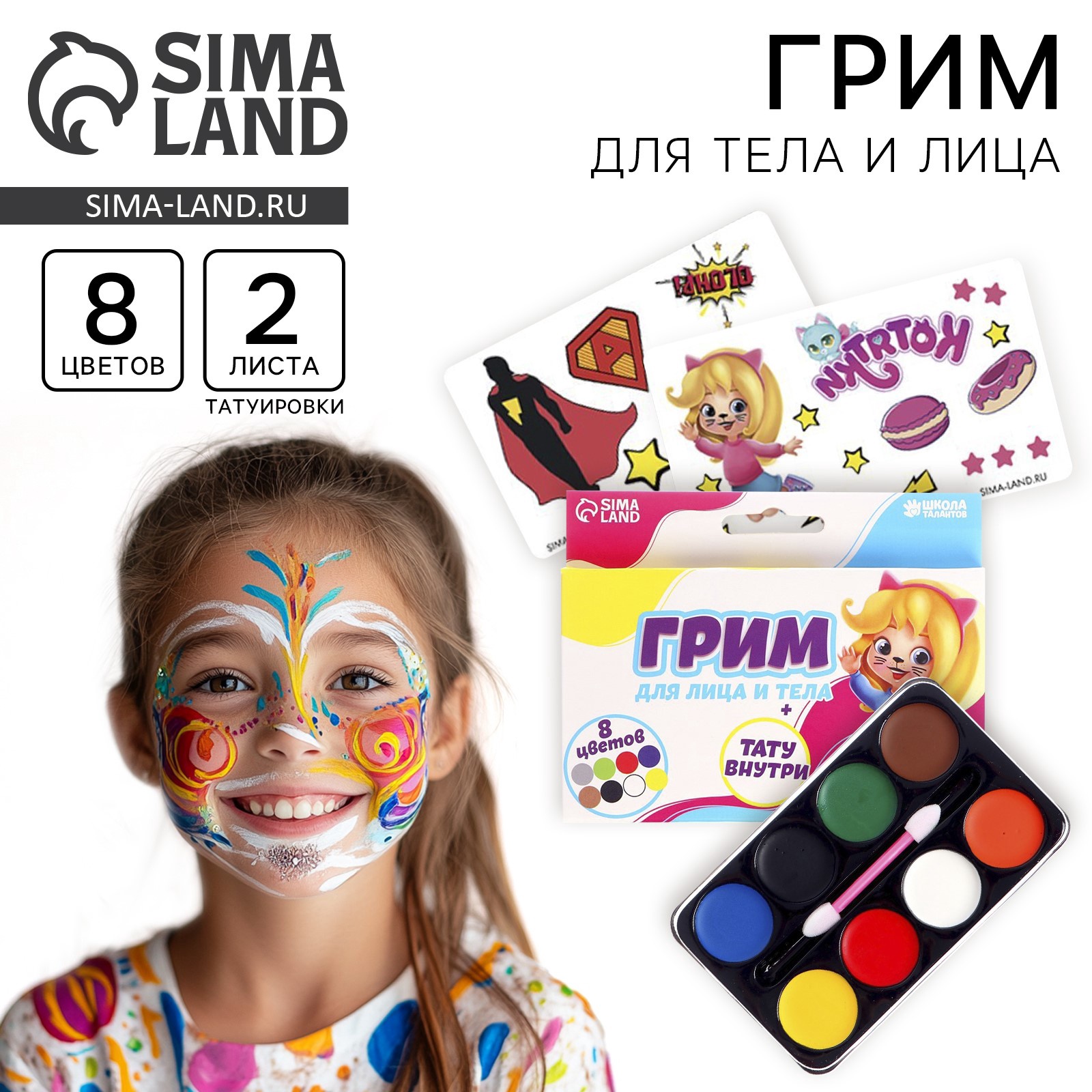 Грим для лица и тела 8 цветов, аппликатор, тату «Весёлая девчонка ...