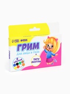 Грим для лица и тела 8 цветов, аппликатор, тату «Весёлая девчонка»  (артикул 6981270)  большой выбор товаров оптом и в розницу по низким ценам с доставкой