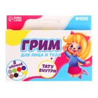 Грим для лица и тела 8 цветов, аппликатор, тату «Весёлая девчонка» - Фото 5