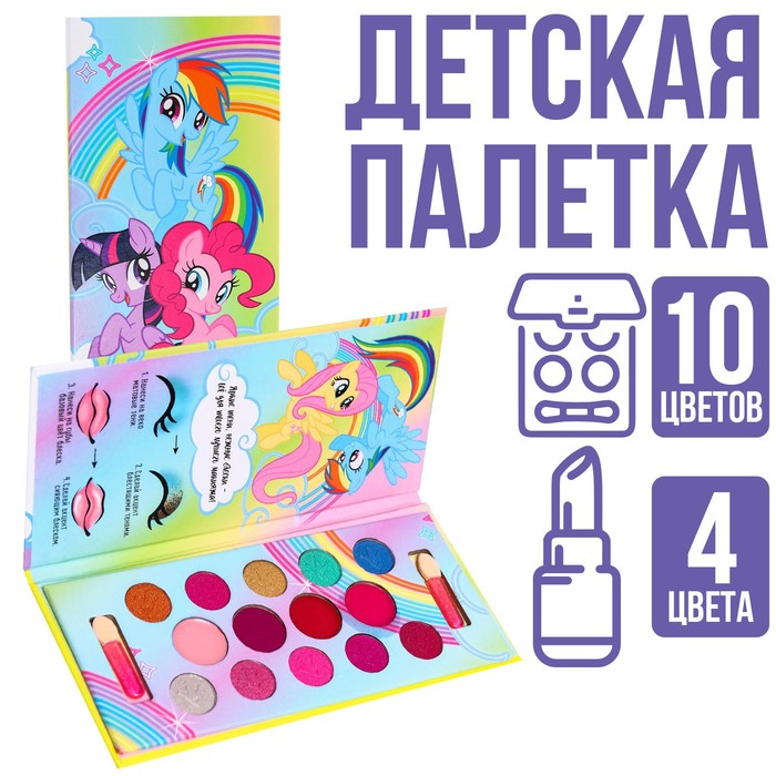 Набор косметики, тени 10 цветов, блеск 4 цветов "Поняшки", My Little Pony - фото 69672439