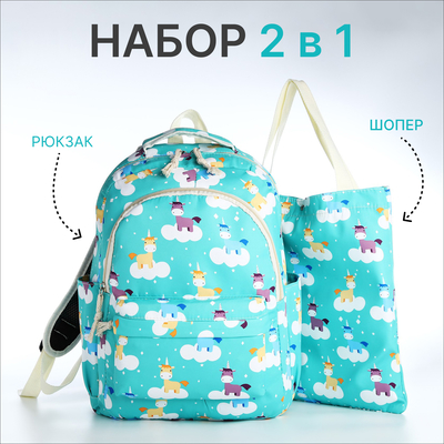 Набор рюкзак молодёжный из текстиля, сумка-шопер, цвет бирюзовый