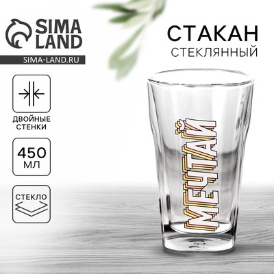 Стакан с двойным дном «Мечтай», 450 мл