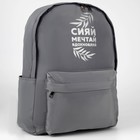 Рюкзак школьный текстильный «Сияй, мечтай, вдохновляй», серый, 38 х 12 х 30 см - Фото 6