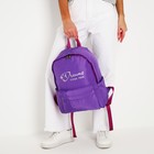 Рюкзак школьный текстильный Dreams come true, цвет фиолетовый, 38 х 12 х 30 см - Фото 4