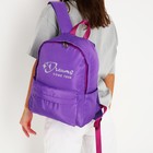 Рюкзак школьный текстильный Dreams come true, цвет фиолетовый, 38 х 12 х 30 см - Фото 7