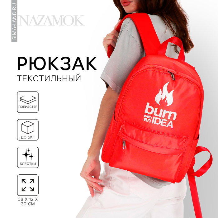 Рюкзак школьный текстильный Burm with IDEA, цвет красный, 38 х 12 х 30 см - Фото 1