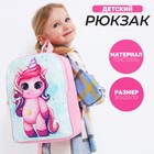 Рюкзак детский для девочки «Милашка Единорог», 30 х 22 х 10 см - фото 320660794