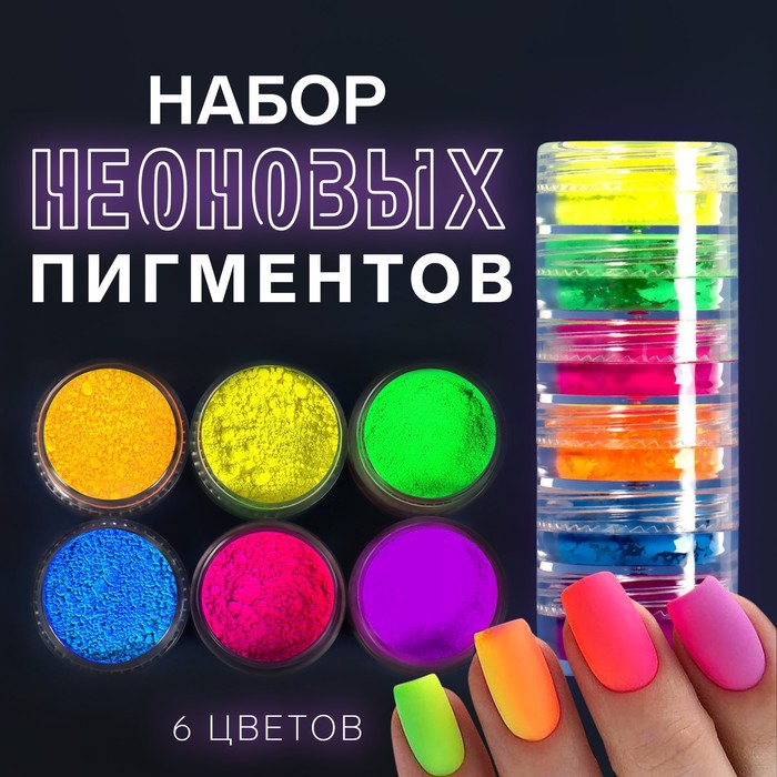 Пигмент для ногтей, набор 6 баночек, 3 г, разноцветный