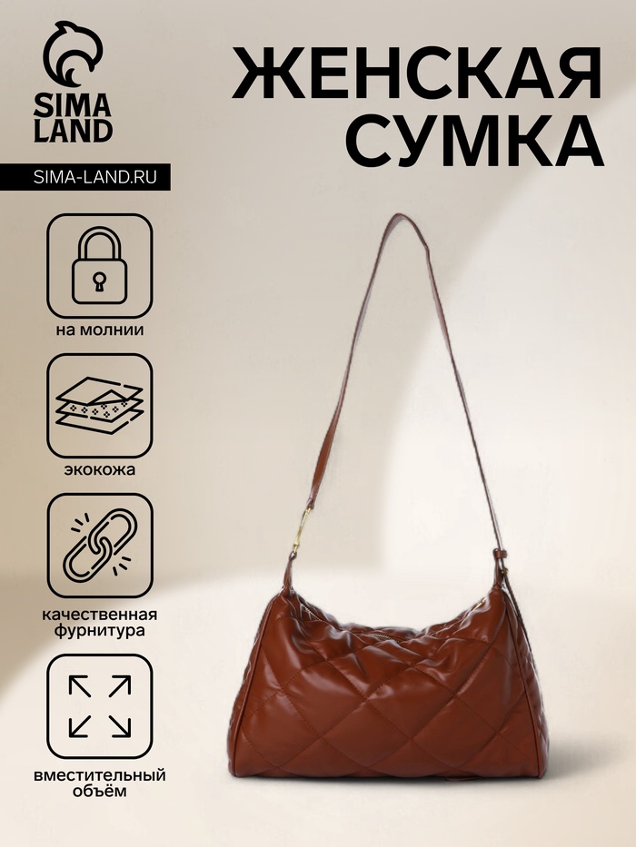 Сумка - мешок женская на молнии, 36×10×23 см, коричневая - Фото 1