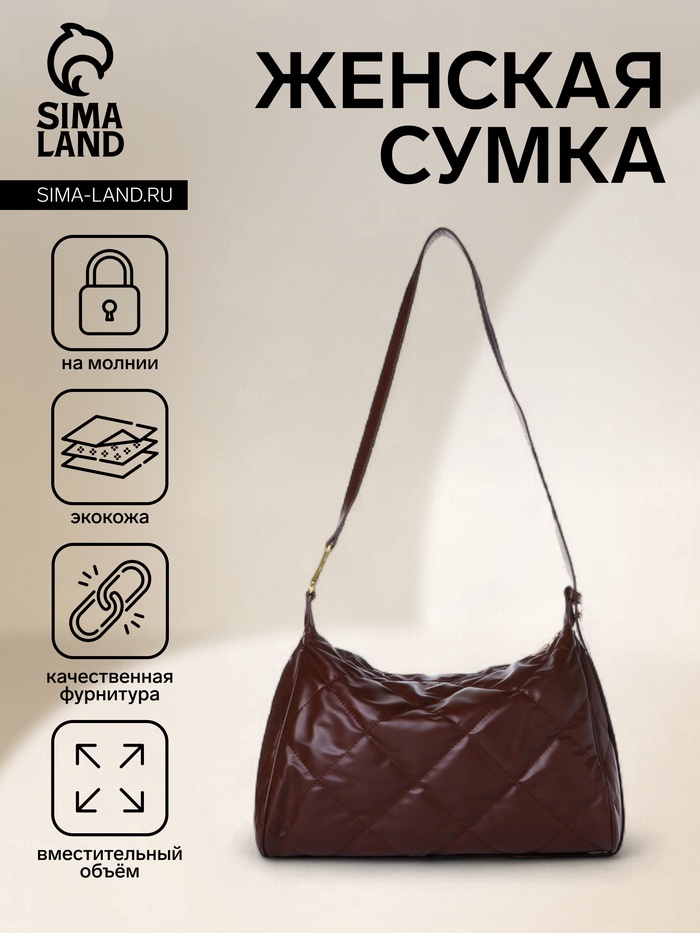 Сумка - мешок женская на молнии, 36×10×23 см, тёмно-коричневая - Фото 1