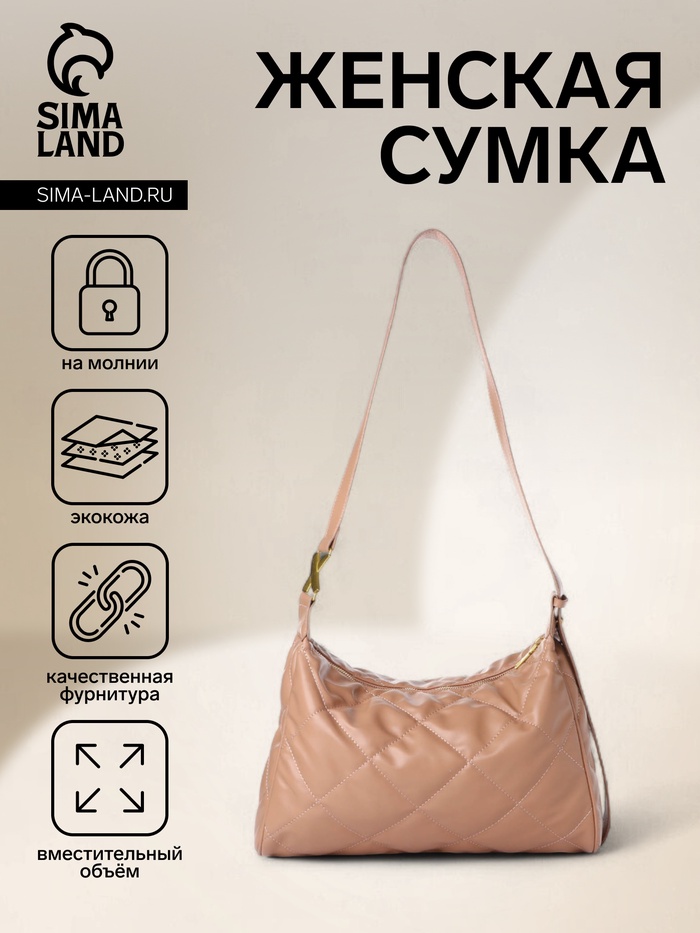 Сумка - мешок женская на молнии, 36×10×23 см, бежевая - Фото 1