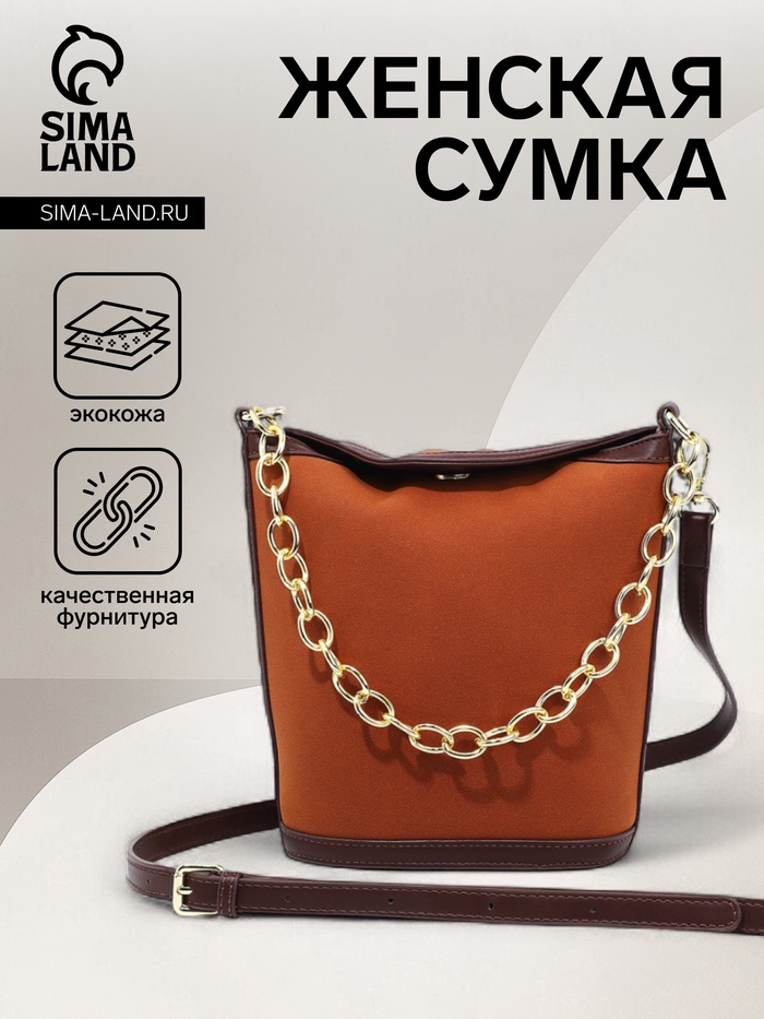 

Сумка женская на магните, цвет оранжевый/коричневый