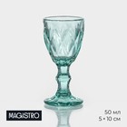 Рюмка стеклянная Magistro «Круиз», 50 мл, 5×10 см, цвет бирюзовый - Фото 1