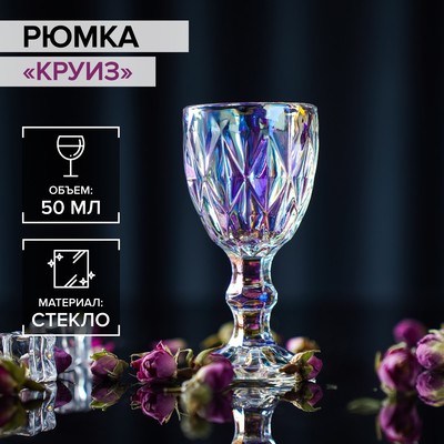 Рюмка стеклянная Magistro «Круиз», 50 мл, 5×10 см, цвет перламутровый