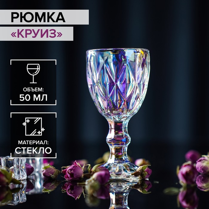 Рюмка стеклянная Magistro «Круиз», 50 мл, 5×10 см, цвет перламутровый - Фото 1