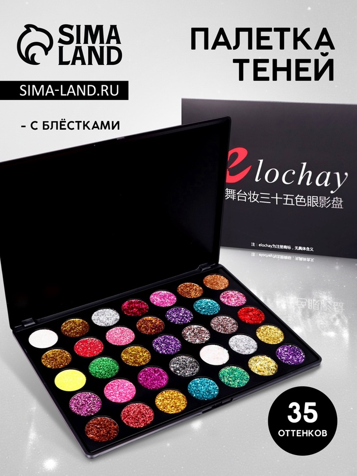 Палетка теней с блёстками, 35 цветов - Фото 1