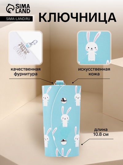 Ключница карманная на кнопках, размер 10.8×6.3×2.5 см, голубая