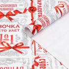 Бумага упаковочная глянцевая "Принцесса", 100 х 70 см 7334819