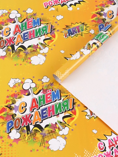 Бумага упаковочная глянцевая «С днём рождения!», 40×60 см
