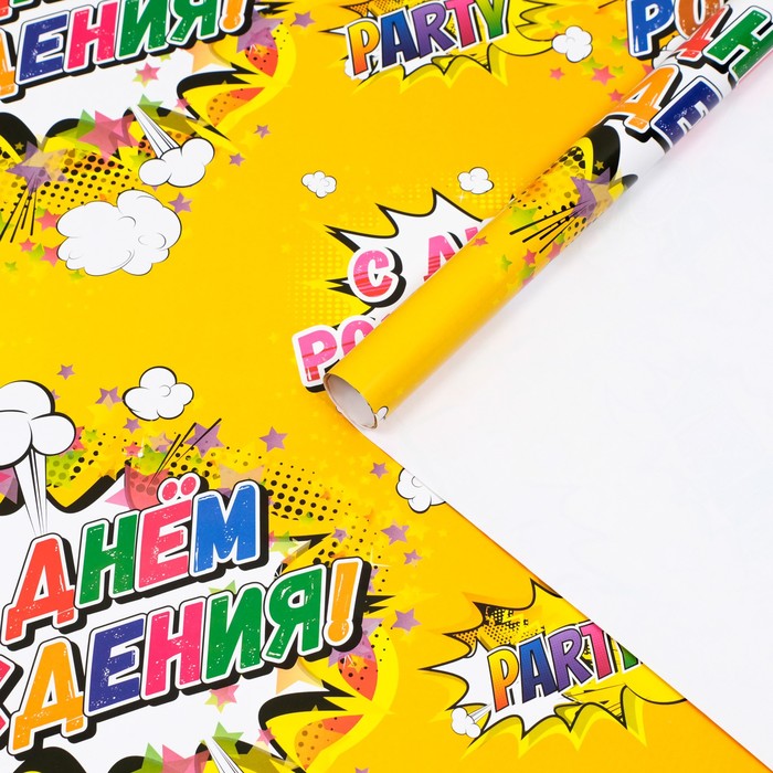 Бумага упаковочная глянцевая «С днём рождения!», 40×60 см - Фото 1