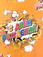 Бумага упаковочная глянцевая «С днём рождения!», 40×60 см - Фото 7