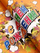 Бумага упаковочная глянцевая «С днём рождения!», 40×60 см 7334824