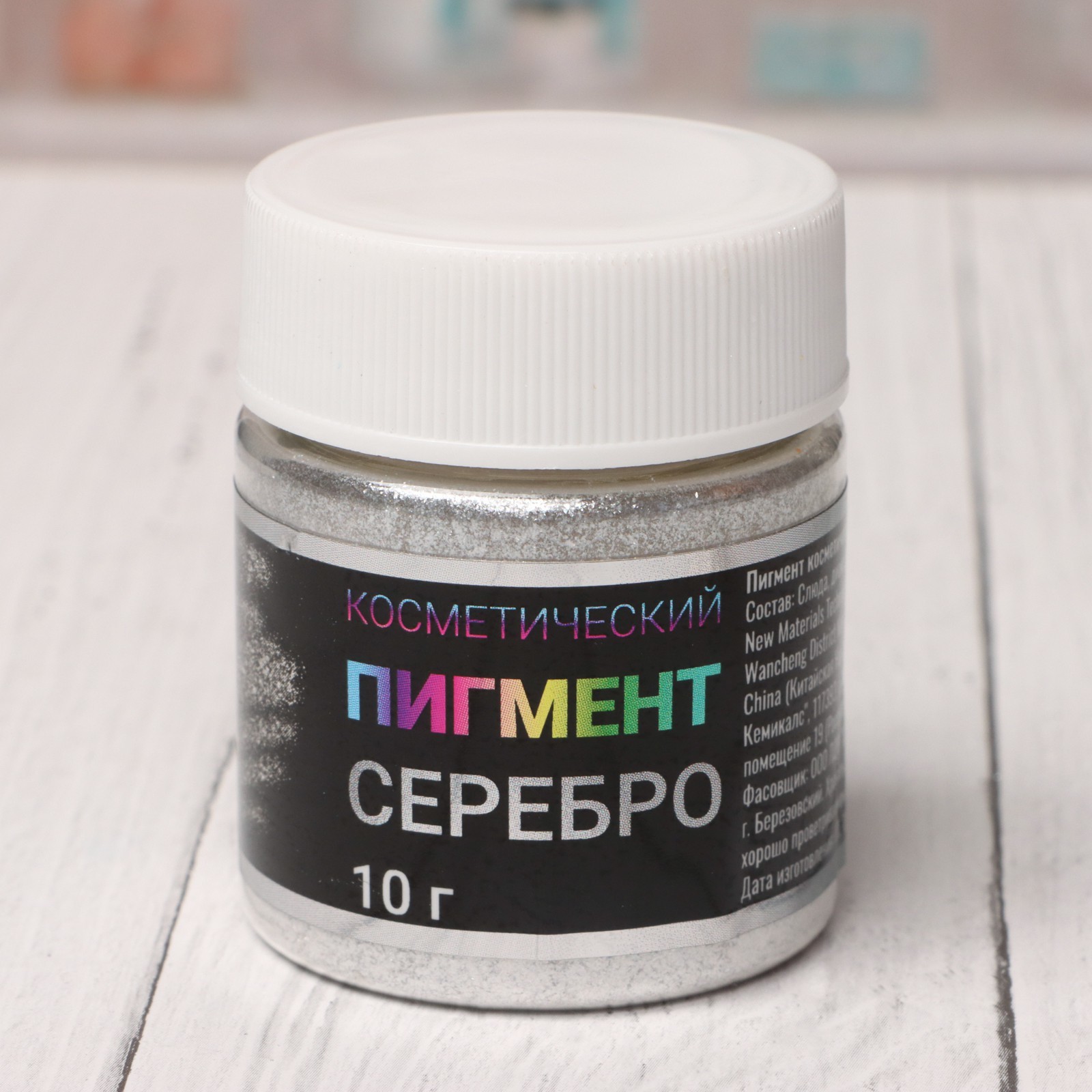 Пигмент косметический "Серебро", фракция 40-300, 10 г (7582679 ...