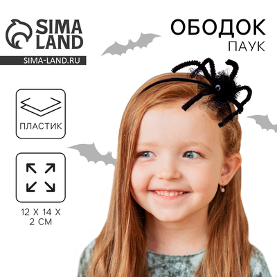 Ободок для волос карнавальный «Паук»