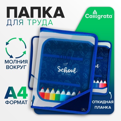 Папка для труда, А4, пластиковая, 23×32.5×2.5 см «Карандаши»