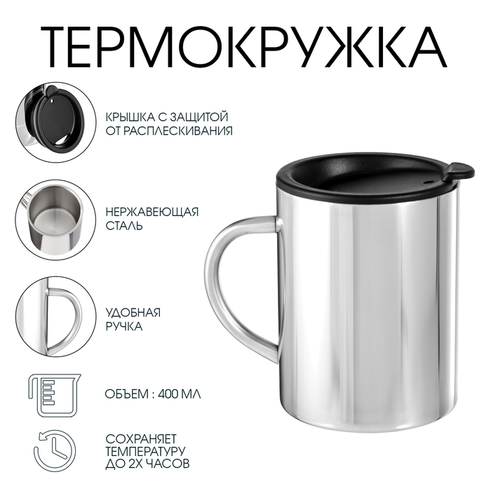 Термокружка Мастер К «Путь», 400 мл, с ручкой, нержавеющая сталь - Фото 1