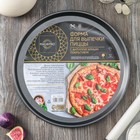 Форма для пиццы Magistro Pizzaiolo, 37×1 см, толщина 0,7 мм, антипригарное покрытие, цвет чёрный - Фото 7