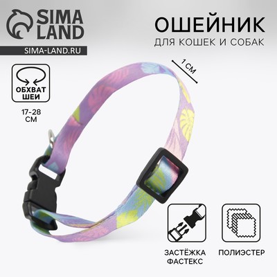 Ошейник для собак и кошек с фастексом «Листья», 30х1 см
