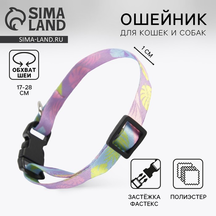 Ошейник для собак и кошек с фастексом «Листья», 30х1 см - Фото 1