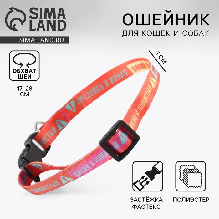 Ошейник для собак и кошек с фастексом «Дикий и пушистый», 30х1 см - Фото 1