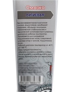 Смазка литиевая, 70 г - Фото 4