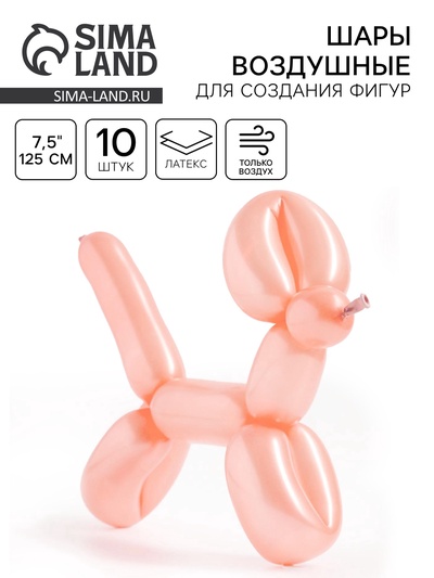 Воздушные шары для моделирования 125 см, d=7.5 см, 10 шт.