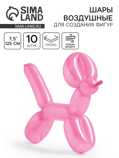 Воздушные шары для моделирования 125 см, d=7.5 см, 10 шт.
