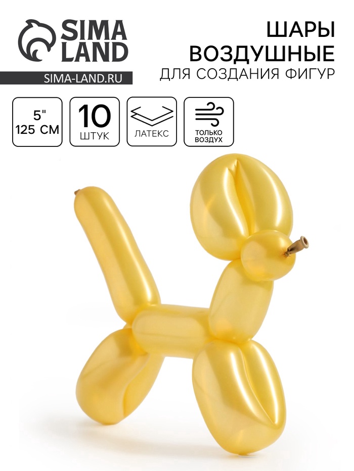 Воздушные шары для моделирования 125 см, d=5 см, 10 шт., перламутр, золотые - Фото 1