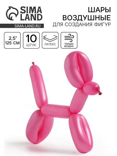 Воздушные шары для моделирования 125 см, d=2.5 см, 10 шт., пастель, розовые