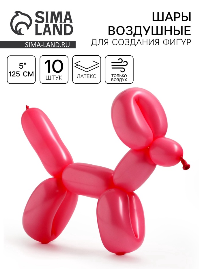 Воздушные шары для моделирования 125 см, d=5 см, 10 шт., пастель, фуксия - Фото 1