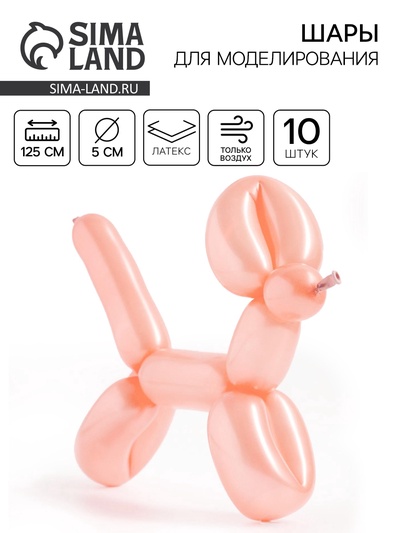 Воздушные шары для моделирования 125 см, d=5 см, 10 шт., макарунс, бежевые