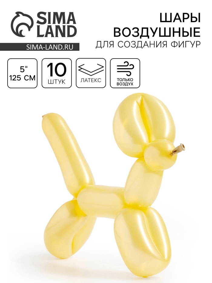 Воздушные шары для моделирования 125 см, d=5 см, 10 шт., жёлтые - Фото 1