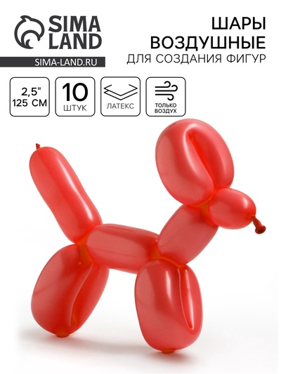 Воздушные шары для моделирования 125 см, d=2.5 см, 10 шт., красные