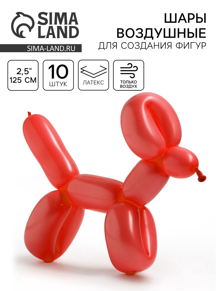 Воздушные шары для моделирования 125 см, d=2.5 см, 10 шт., красные - Фото 1