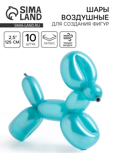Воздушные шары для моделирования 125 см, d=2.5 см, 10 шт., бирюзовые