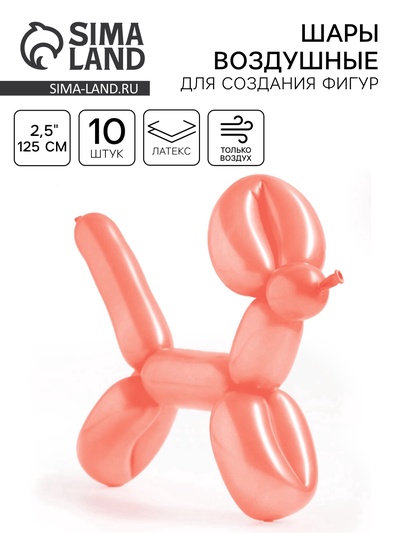 Воздушные шары для моделирования 125 см, d=2.5 см, 10 шт., макарунс, персиковые
