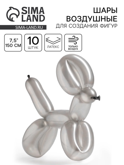 Воздушные шары для моделирования 150 см, d=7.5 см, 10 шт.